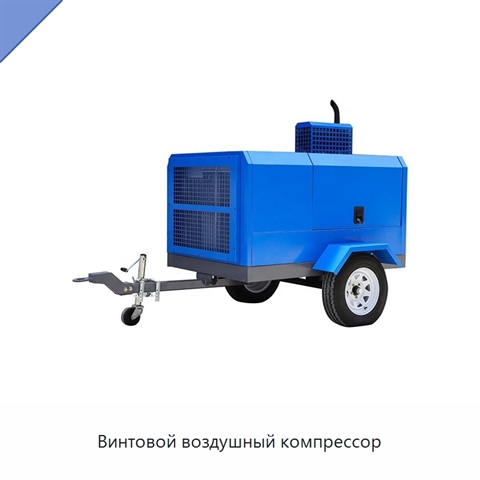 Винтовой воздушный компрессор