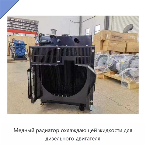 Медный радиатор охлаждающей жидкости для дизельного двигателя