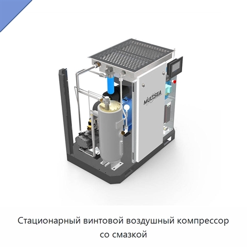 Стационарный винтовой воздушный компрессор со смазкой