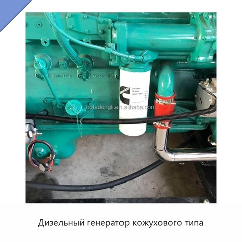 Дизельный генератор кожухового типа
