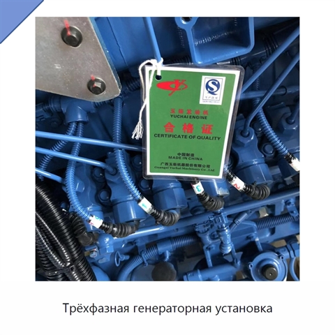 Трёхфазная генераторная установка