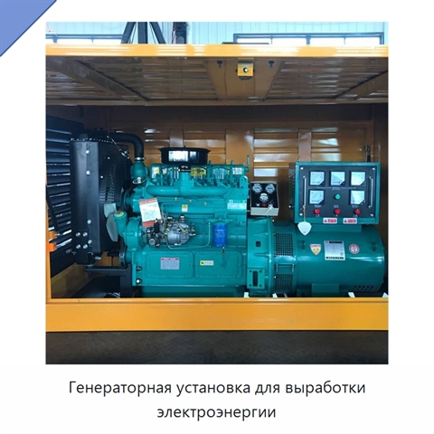 Генераторная установка для выработки электроэнергии