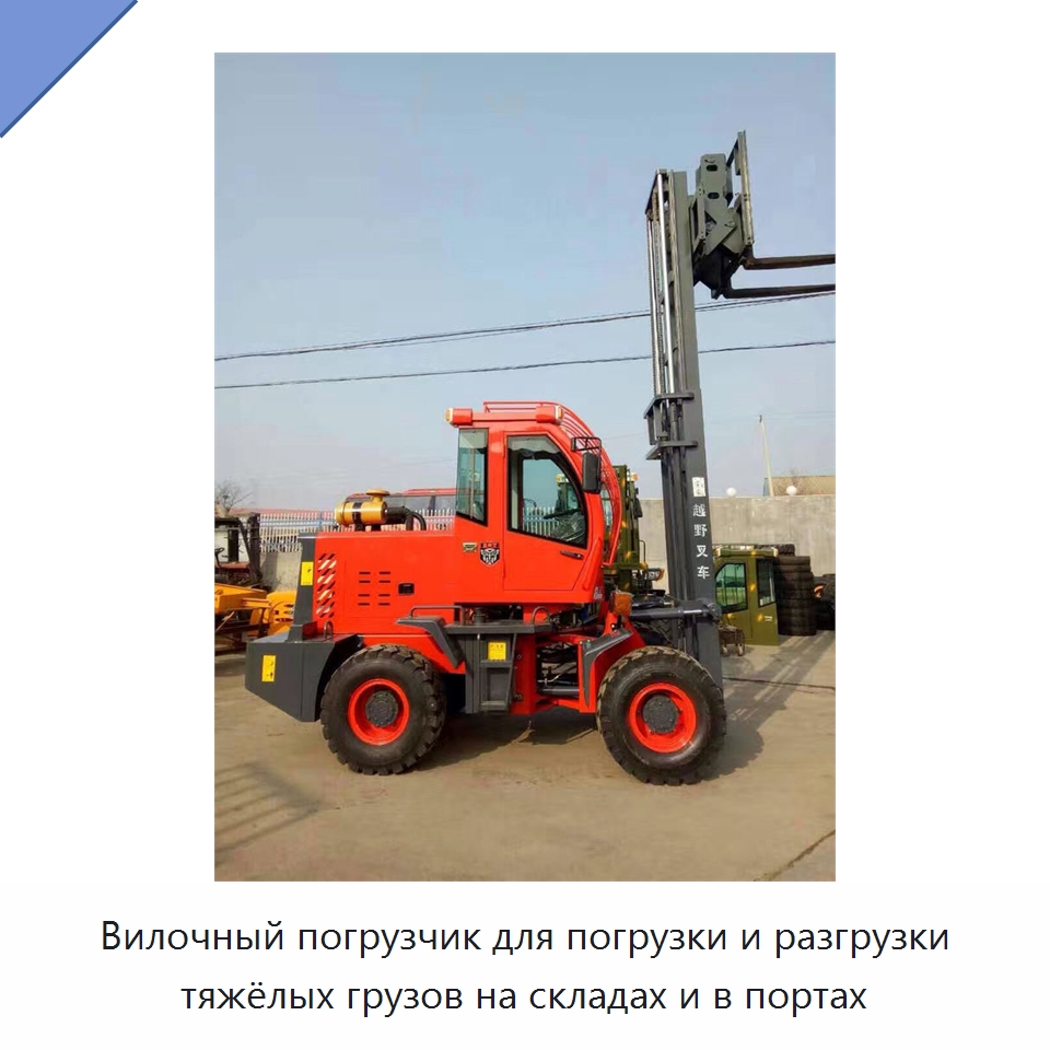 Вилочный погрузчик для погрузки и разгрузки тяжёлых грузов на складах и в портах — Вилочные погрузчики