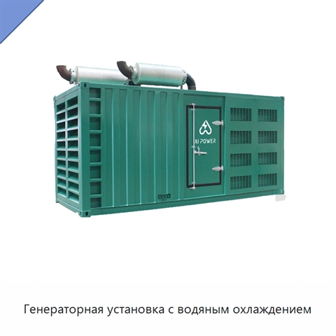 Генераторная установка с водяным охлаждением