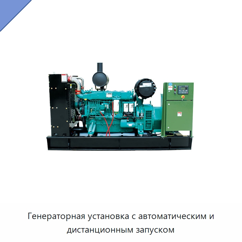 Генераторная установка с автоматическим и дистанционным запуском — Дизельные генераторы