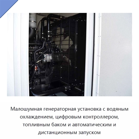 Малошумная генераторная установка с водяным охлаждением, цифровым контроллером, топливным баком и автоматическим и дистанционным запуском