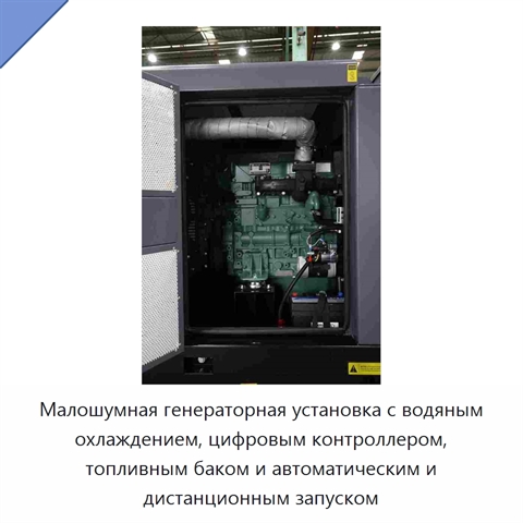Малошумная генераторная установка с водяным охлаждением, цифровым контроллером, топливным баком и автоматическим и дистанционным запуском