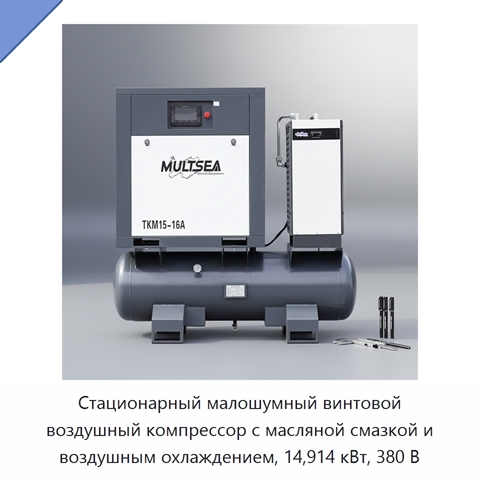 Стационарный малошумный винтовой воздушный компрессор с масляной смазкой и воздушным охлаждением, 14,914 кВт, 380 В