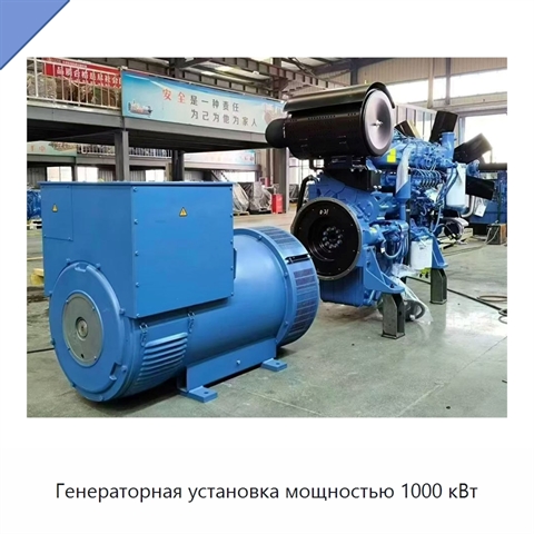 Генераторная установка мощностью 1000 кВт