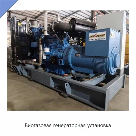 Биогазовая генераторная установка