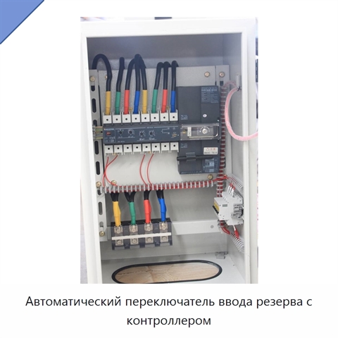 Автоматический переключатель ввода резерва с контроллером
