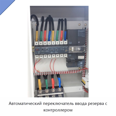 Автоматический переключатель ввода резерва с контроллером