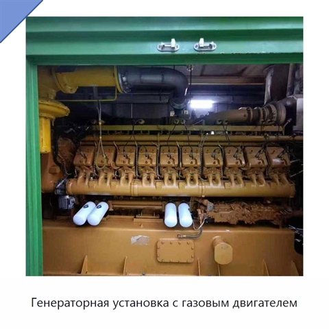 Генераторная установка с газовым двигателем