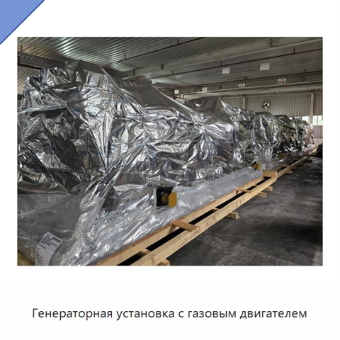 Генераторная установка с газовым двигателем