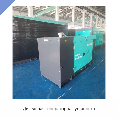 Дизельная генераторная установка