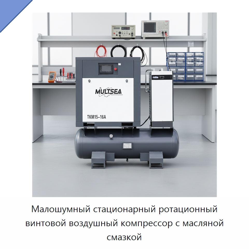 Малошумный стационарный ротационный винтовой воздушный компрессор с масляной смазкой — Промышленные компрессоры