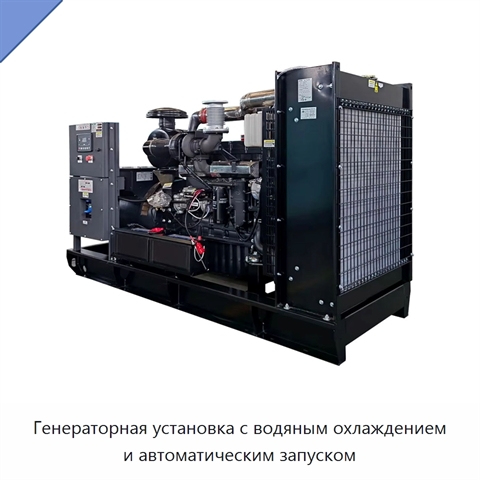 Генераторная установка с водяным охлаждением и автоматическим запуском