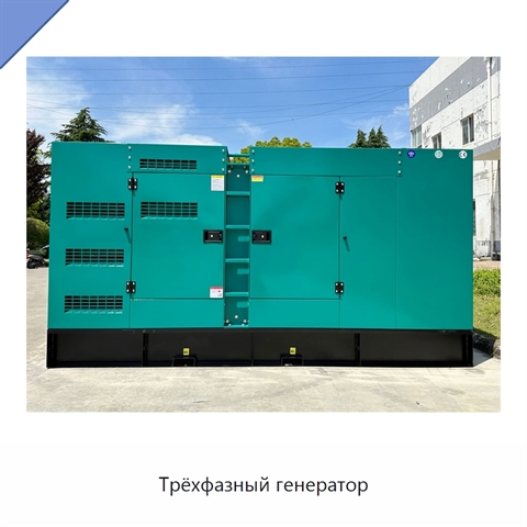 Трёхфазный генератор