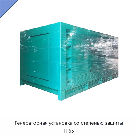 Генераторная установка со степенью защиты IP65