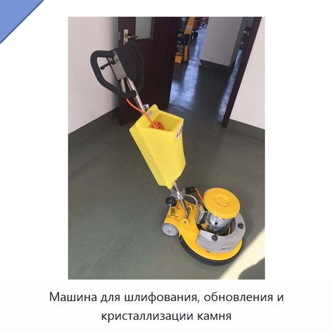 Машина для шлифования, обновления и кристаллизации камня