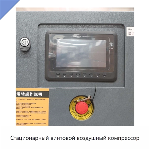 Стационарный винтовой воздушный компрессор