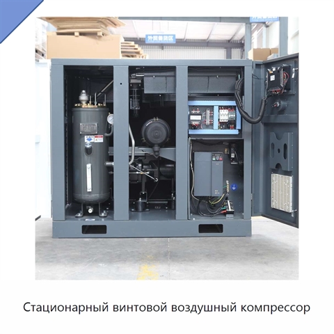 Стационарный винтовой воздушный компрессор
