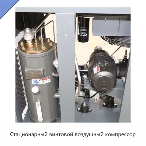 Стационарный винтовой воздушный компрессор