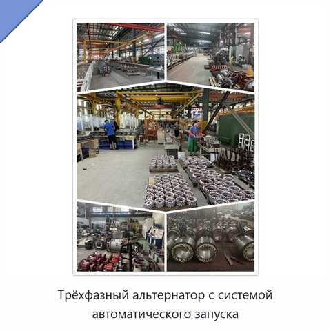 Трёхфазный альтернатор с системой автоматического запуска