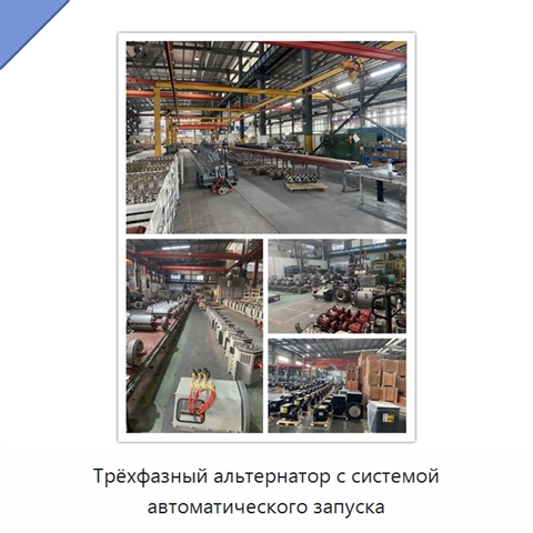 Трёхфазный альтернатор с системой автоматического запуска