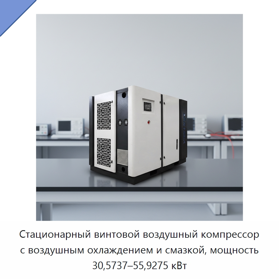 Стационарный винтовой воздушный компрессор с воздушным охлаждением и смазкой, мощность 30,5737–55,9275 кВт — Промышленные компрессоры