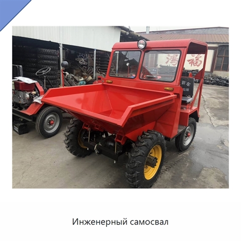 Инженерный самосвал