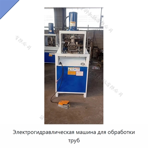 Электрогидравлическая машина для обработки труб
