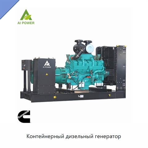 Контейнерный дизельный генератор