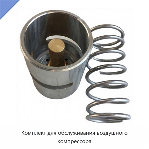 Комплект для обслуживания воздушного компрессора