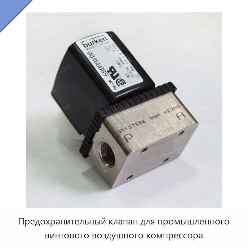 Предохранительный клапан для промышленного винтового воздушного компрессора — Запчасти для промышленных компрессоров