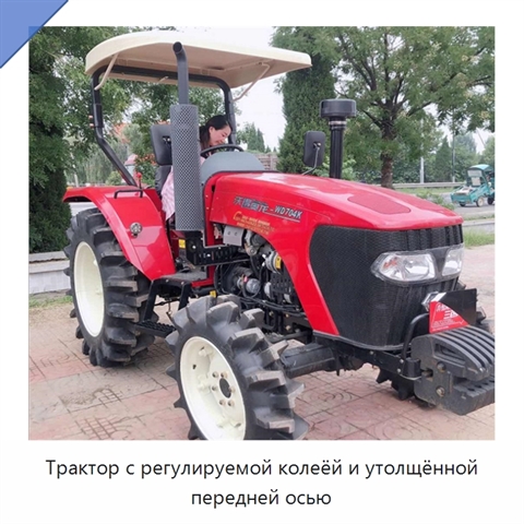 Трактор с регулируемой колеёй и утолщённой передней осью