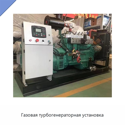 Газовая турбогенераторная установка