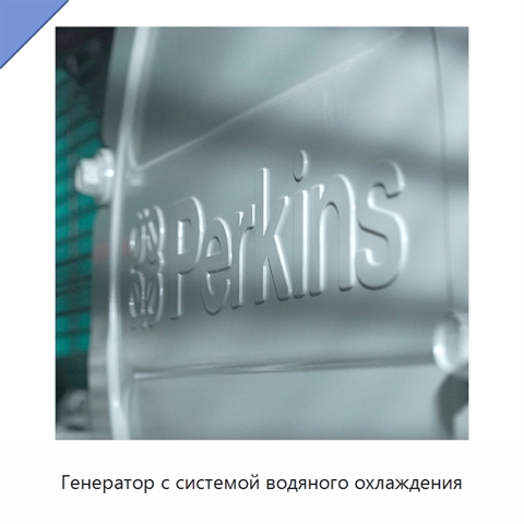 Генератор с системой водяного охлаждения