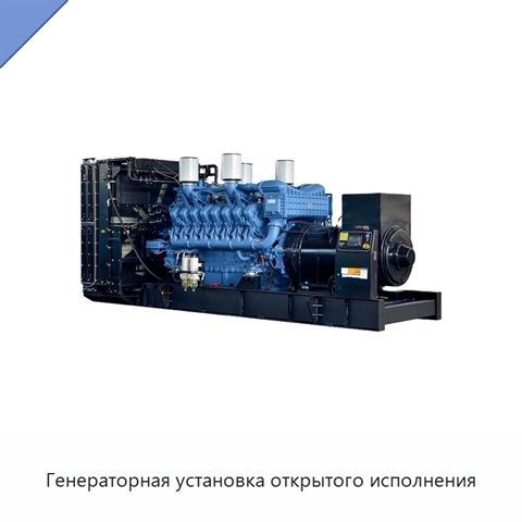 Генераторная установка открытого исполнения