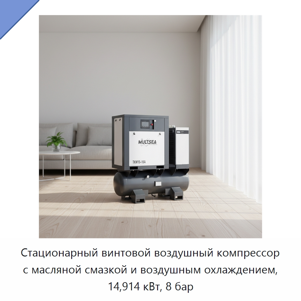 Стационарный винтовой воздушный компрессор с масляной смазкой и воздушным охлаждением, 14,914 кВт, 8 бар — Промышленные компрессоры