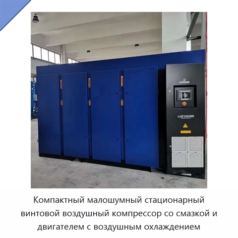 Компактный малошумный стационарный винтовой воздушный компрессор со смазкой и двигателем с воздушным охлаждением