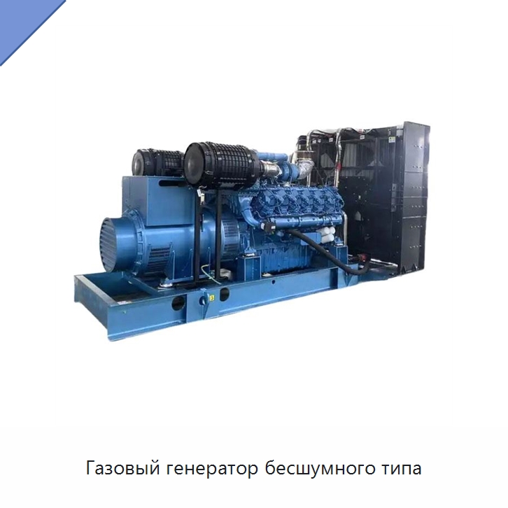 Газовый генератор бесшумного типа — Газотурбинные генераторы