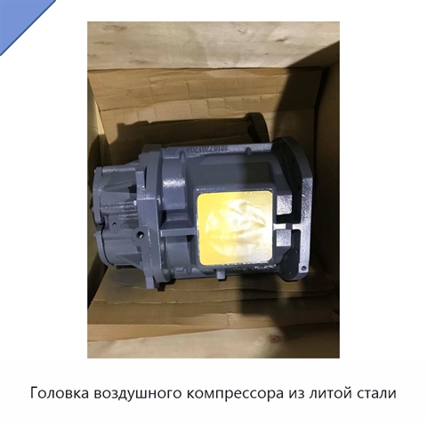 Головка воздушного компрессора из литой стали