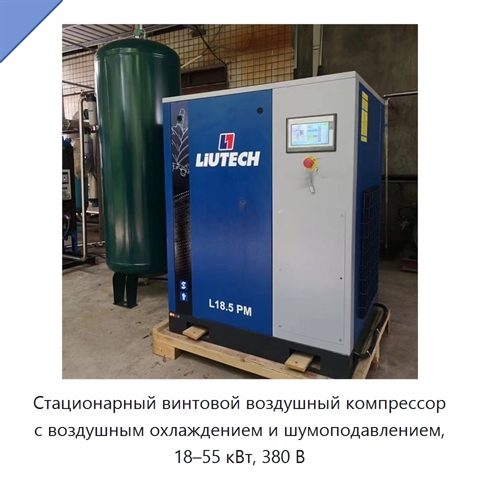 Стационарный винтовой воздушный компрессор с воздушным охлаждением и шумоподавлением, 18–55 кВт, 380 В