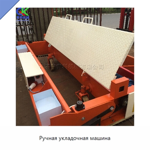 Ручная укладочная машина