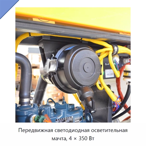 Передвижная светодиодная осветительная мачта, 4 × 350 Вт