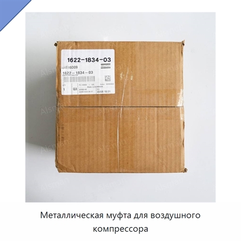 Металлическая муфта для воздушного компрессора
