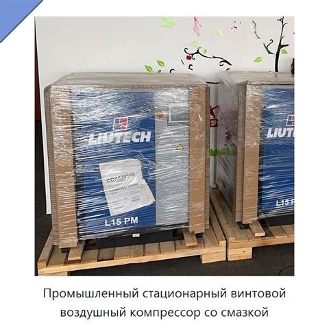 Промышленный стационарный винтовой воздушный компрессор со смазкой