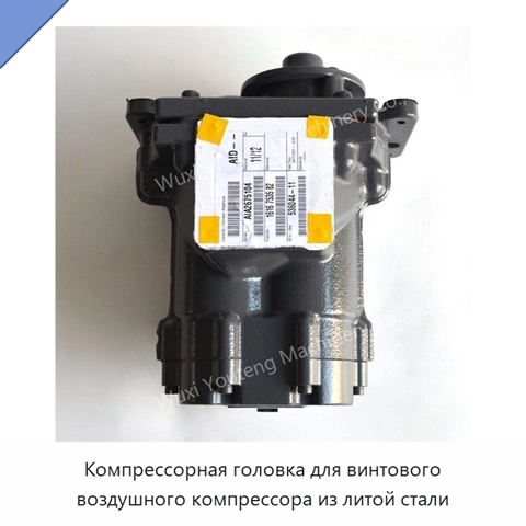 Компрессорная головка для винтового воздушного компрессора из литой стали