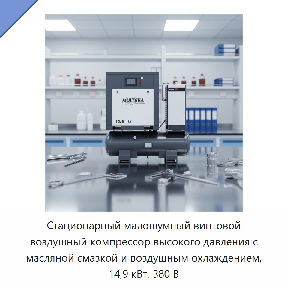 Стационарный малошумный винтовой воздушный компрессор высокого давления с масляной смазкой и воздушным охлаждением, 14,9 кВт, 380 В — Промышленные компрессоры